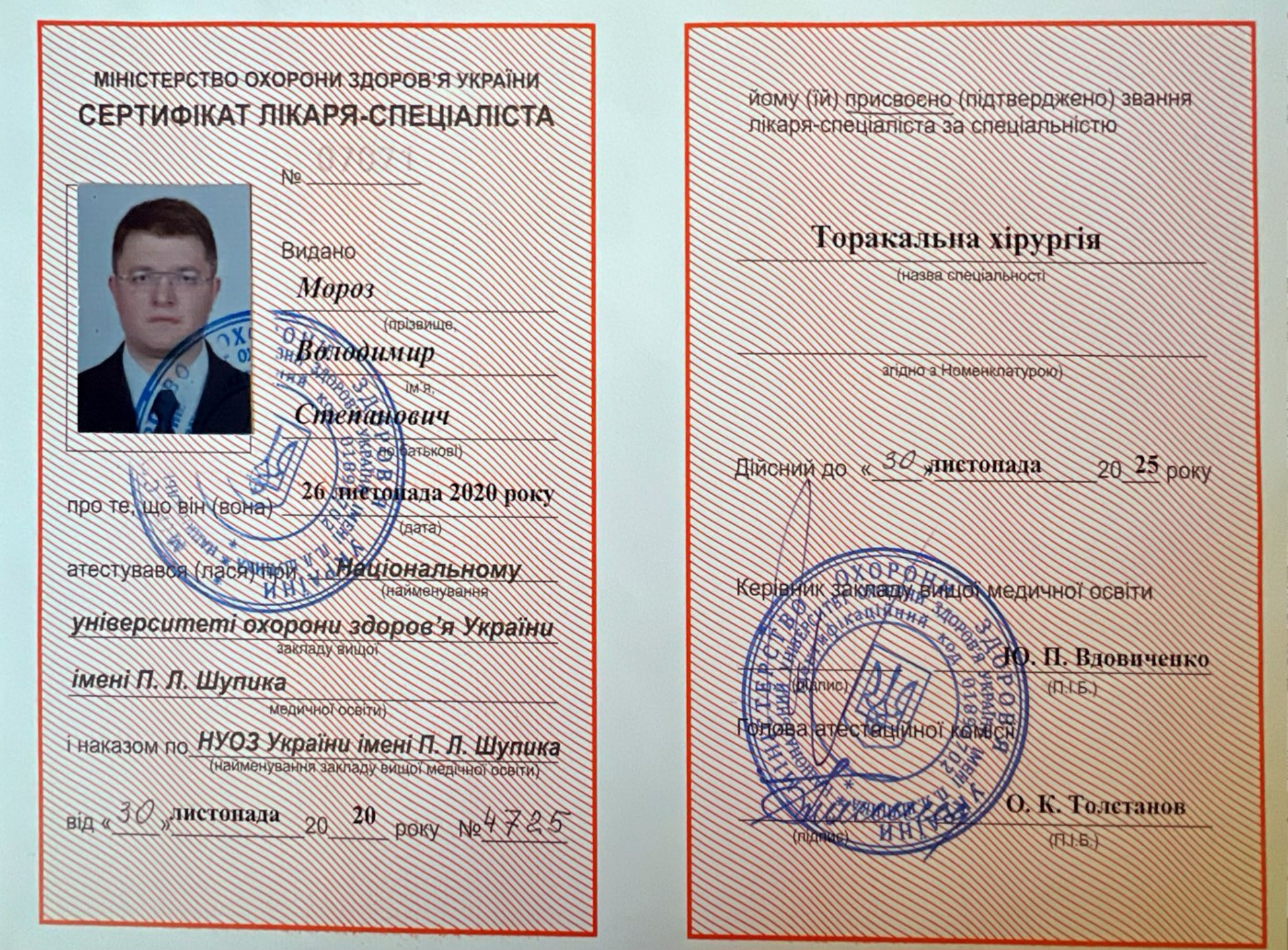 Торакальна хірургія