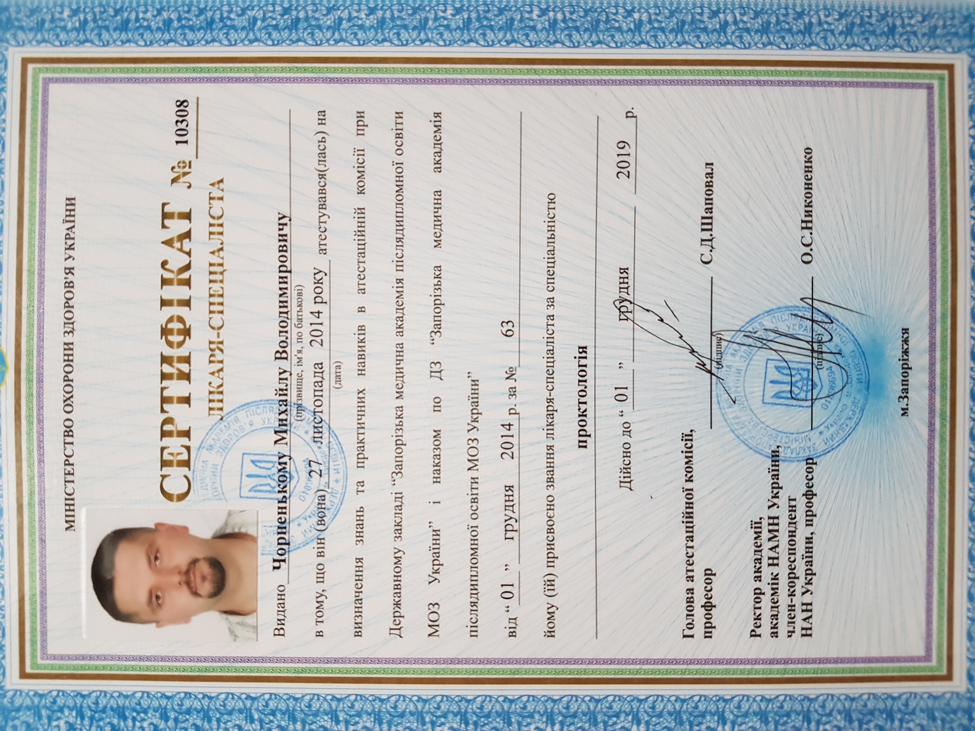 Сертифікат Проктологія