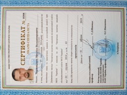Сертифікат відсутній